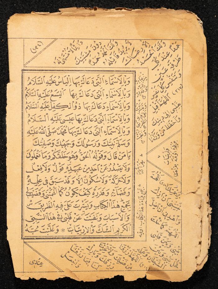 كتاب مجموع أوراد عبد الرحمن الشريف الحسيني، 1925