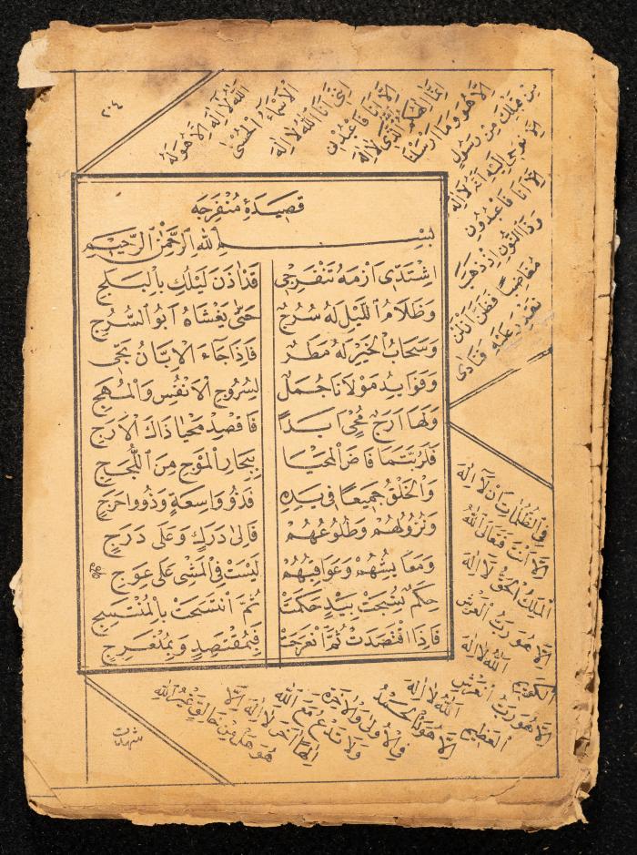 كتاب مجموع أوراد عبد الرحمن الشريف الحسيني، 1925