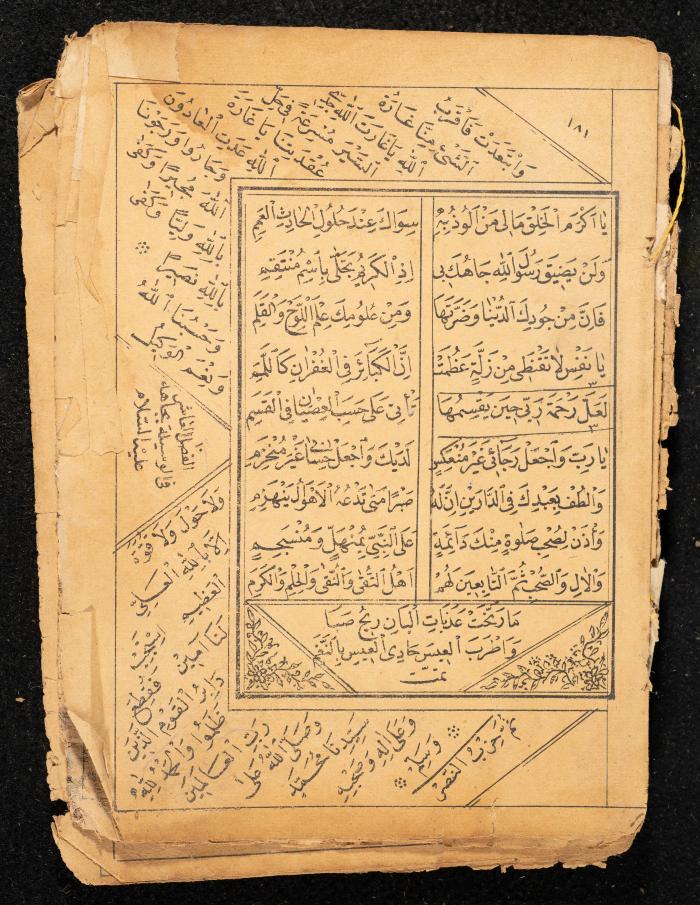 كتاب مجموع أوراد عبد الرحمن الشريف الحسيني، 1925