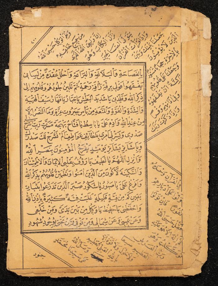 كتاب مجموع أوراد عبد الرحمن الشريف الحسيني، 1925