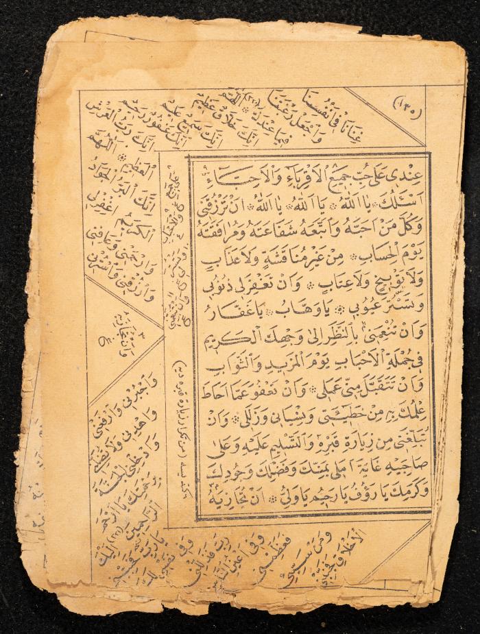 كتاب مجموع أوراد عبد الرحمن الشريف الحسيني، 1925