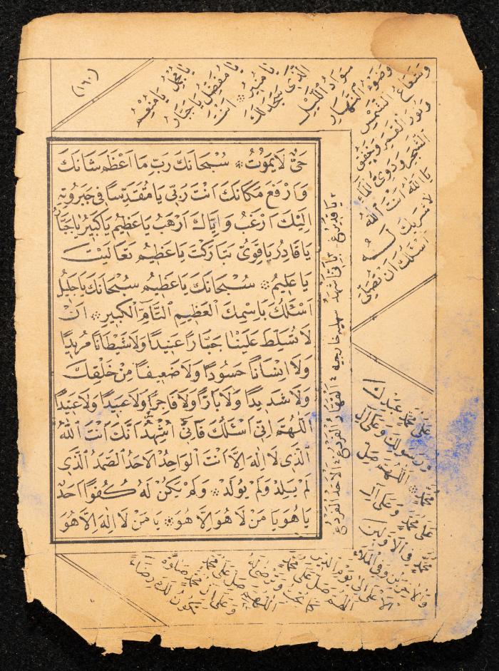 كتاب مجموع أوراد عبد الرحمن الشريف الحسيني، 1925