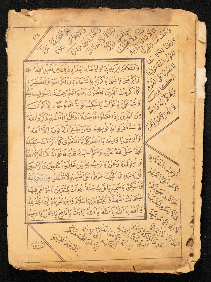 كتاب مجموع أوراد عبد الرحمن الشريف الحسيني، 1925