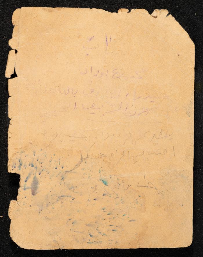كتاب مجموع أوراد عبد الرحمن الشريف الحسيني، 1925