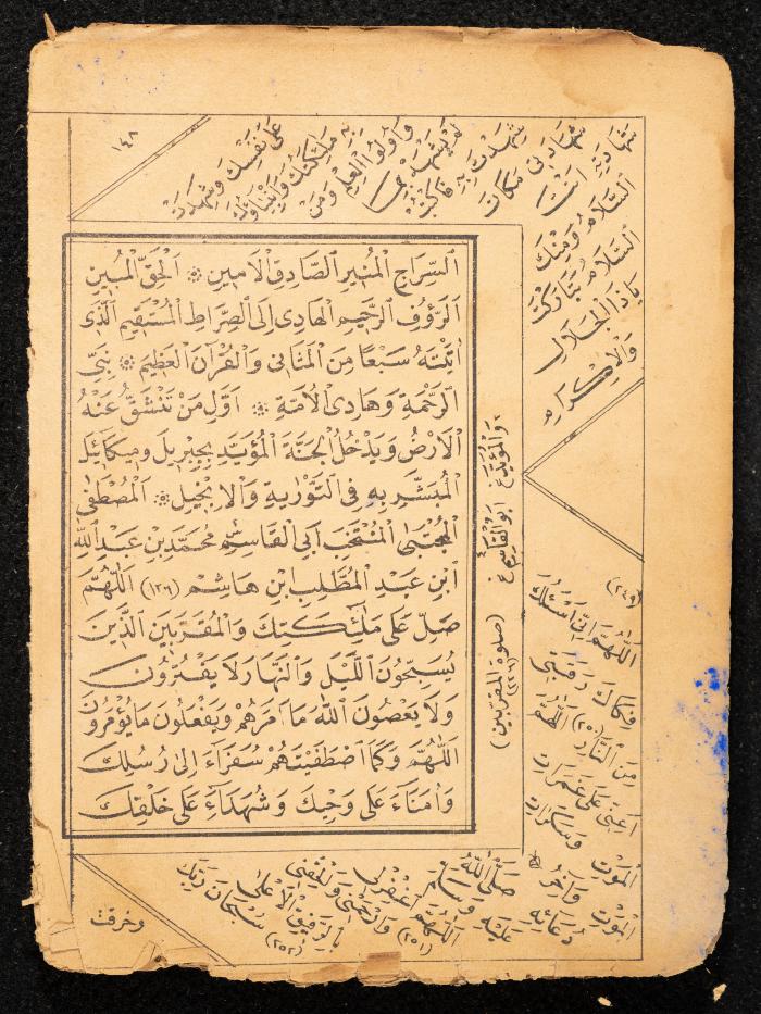 كتاب مجموع أوراد عبد الرحمن الشريف الحسيني، 1925