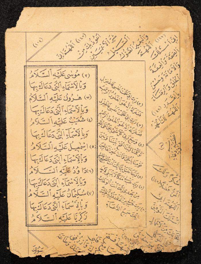 كتاب مجموع أوراد عبد الرحمن الشريف الحسيني، 1925