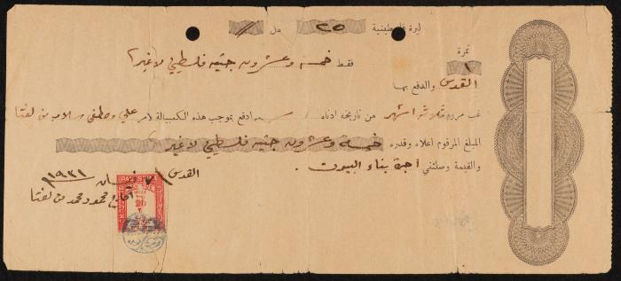كمبيالة صادرة عن البنك البريطاني لعلي سلامة، القدس، 7 نيسان 1931 