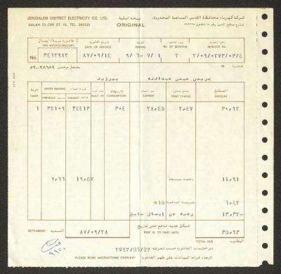 فاتورة كهرباء صادرة عن شركة كهرباء محافظ القدس المساهمة المحدودة لجريس عبد الله، 14 أيلول 1987