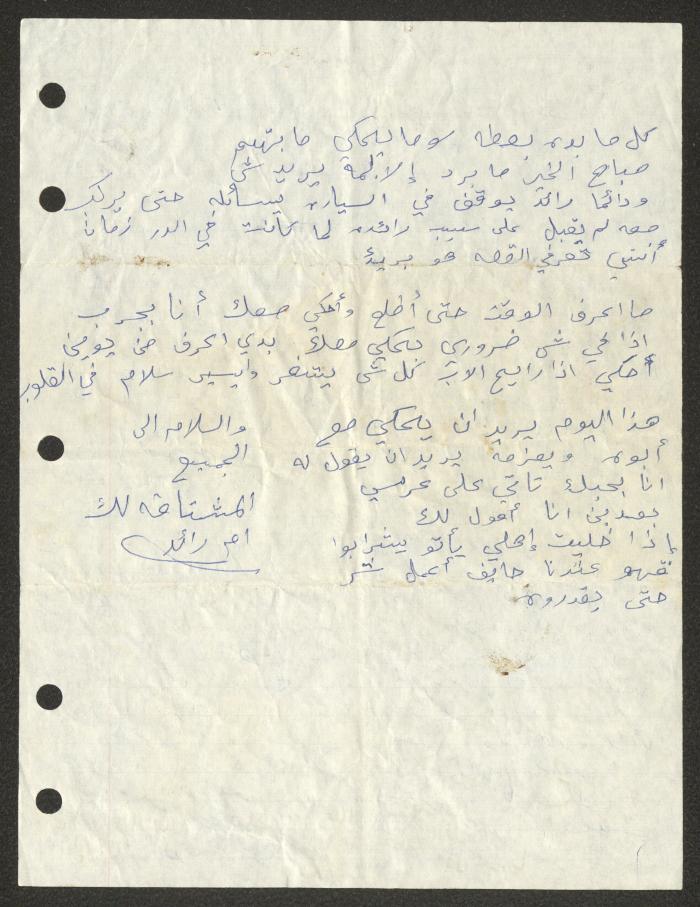 رسالة مرسلة إلى فهيمة عبد الله، 30 تموز 1989