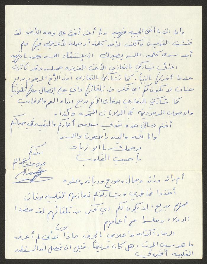 رسالة من عيسى عبد الله إلى أشقائه وشقيقته، 16 أيلول 1985