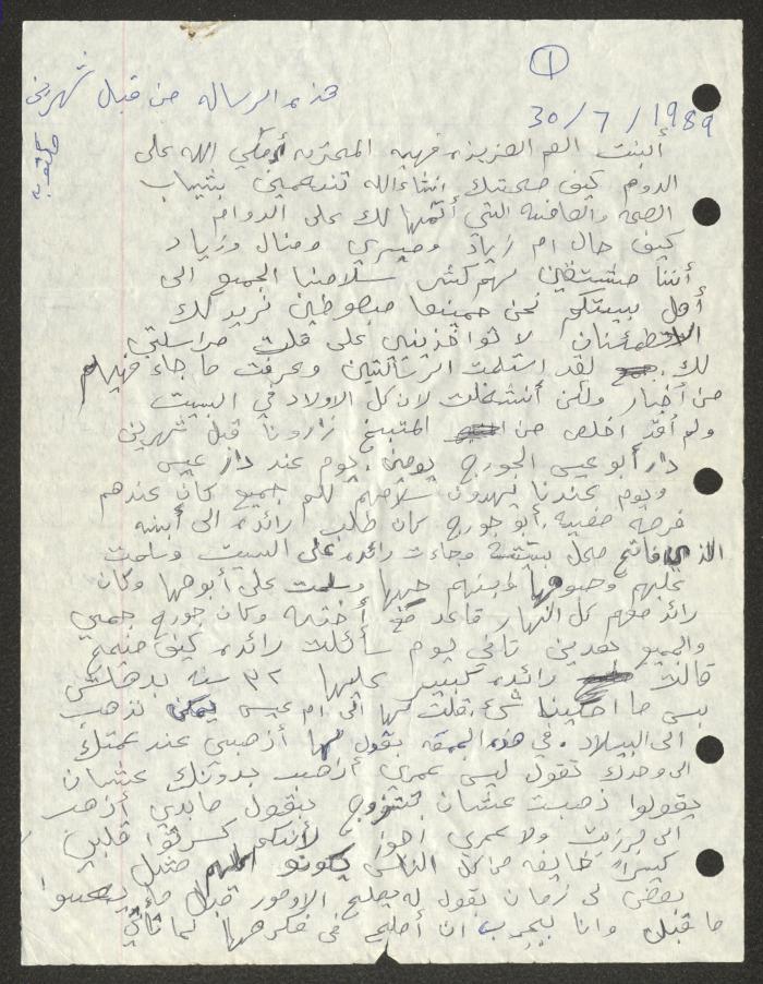 رسالة مرسلة إلى فهيمة عبد الله، 30 تموز 1989