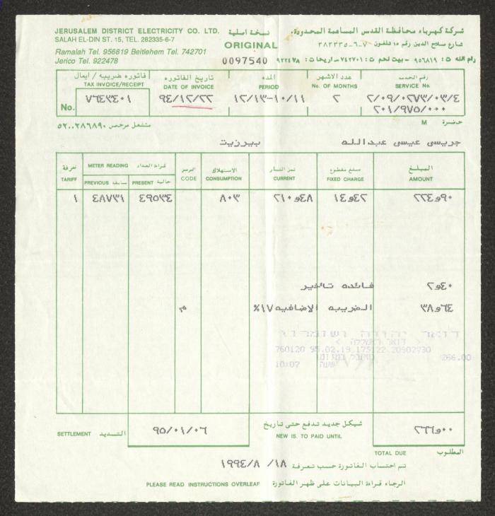 Tax Invoice by JDECO for Jiries Abdullah, 6 January 1995
