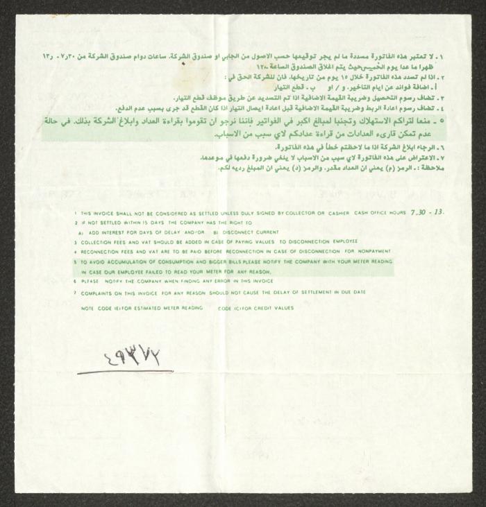 Tax Invoice by JDECO for Jiries Abdullah, 6 January 1995