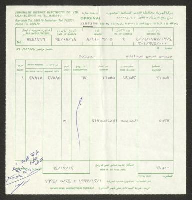 فاتورة كهرباء صادرة عن شركة كهرباء محافظ القدس المساهمة المحدودة لجريس عبد الله، 2 أيلول 1994