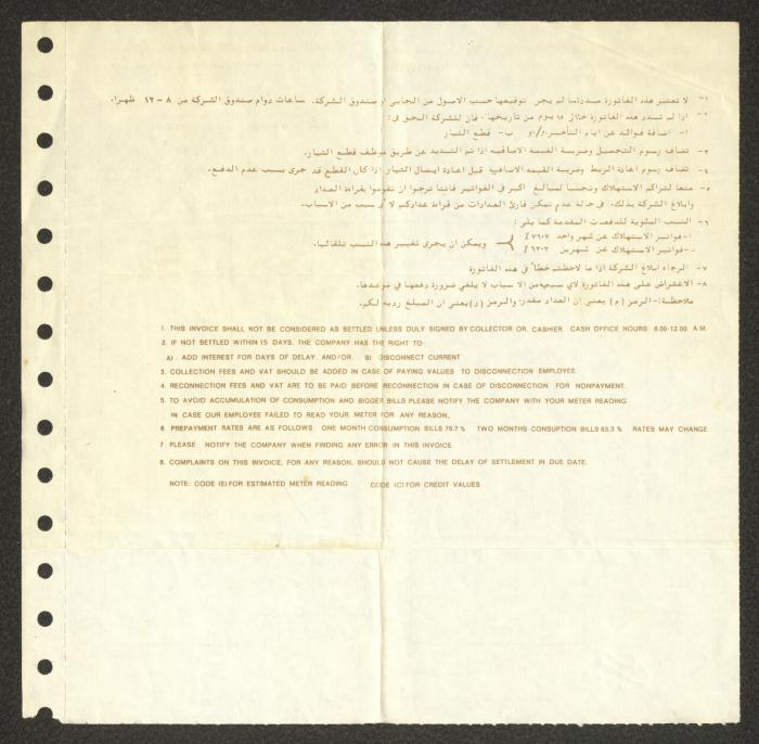 فاتورة كهرباء صادرة عن شركة كهرباء محافظ القدس المساهمة المحدودة لجريس عبد الله، 14 أيلول 1987