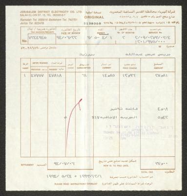 فاتورة كهرباء صادرة عن شركة كهرباء محافظ القدس المساهمة المحدودة لجريس عبد الله، 22 حزيران 1994
