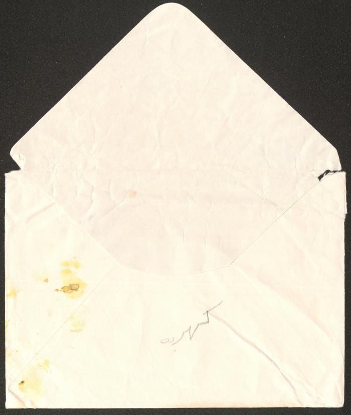 مغلف رسالة إلى كريم عبد الله وعائلته