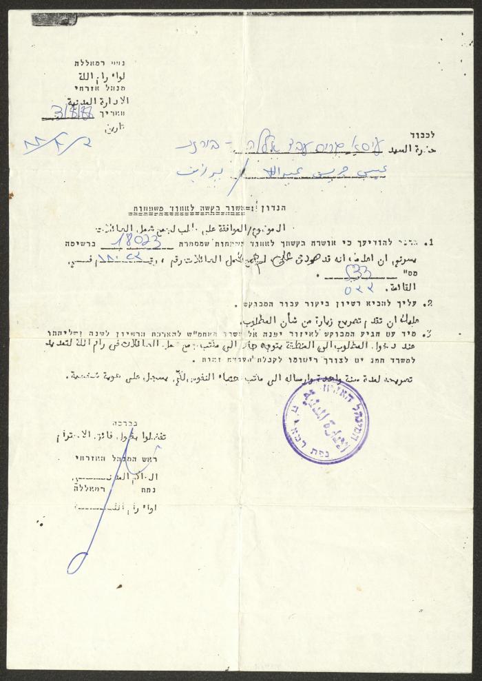 رسالة من الإدارة المدنية إلى عيسى عبد الله، 3 آب 1988