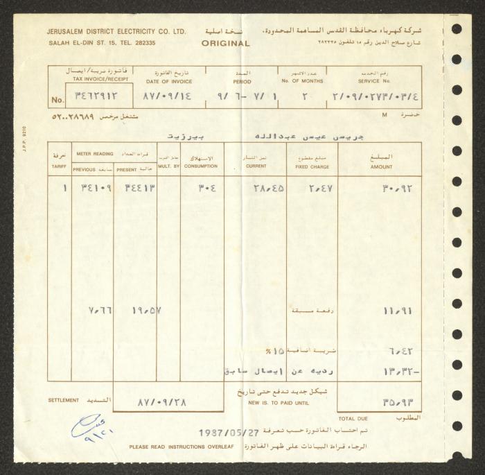 فاتورة كهرباء صادرة عن شركة كهرباء محافظ القدس المساهمة المحدودة لجريس عبد الله، 14 أيلول 1987