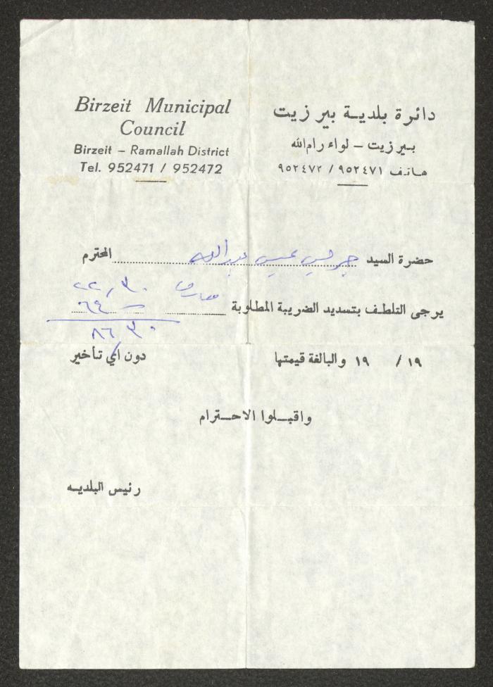 مطالبة مالية من رئيس بلدية بيرزيت إلى جريس عبد الله