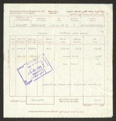 فاتورة كهرباء صادرة عن شركة كهرباء محافظ القدس المساهمة المحدودة لجريس عبد الله، 12 أيار 1986