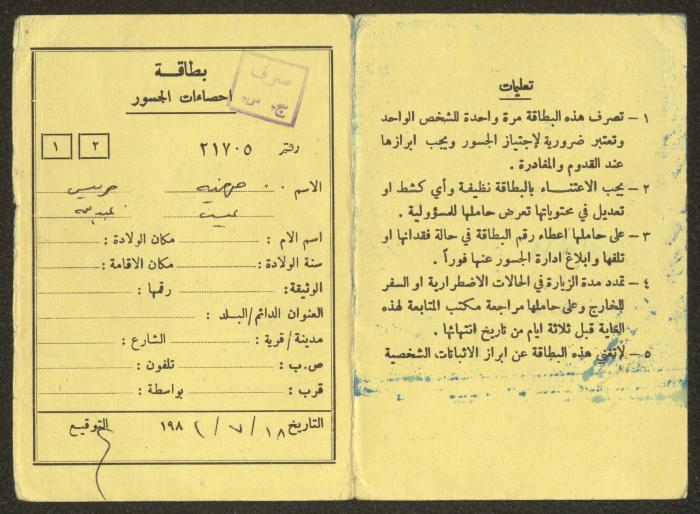 بطاقة إحصاءات الجسور لفهيمة عبد الله، 18 تموز 1981