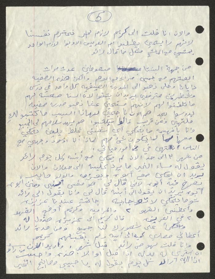 رسالة مرسلة إلى فهيمة عبد الله، 30 تموز 1989