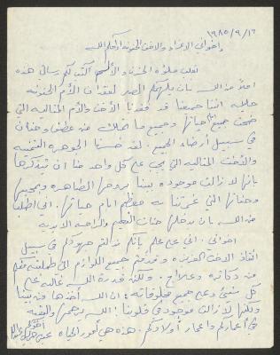 رسالة من عيسى عبد الله إلى أشقائه وشقيقته، 16 أيلول 1985