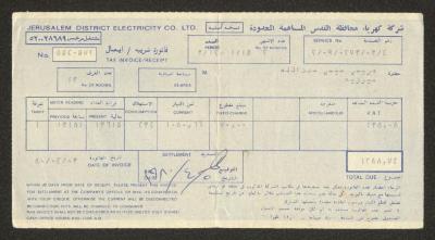 فاتورة كهرباء صادرة عن شركة كهرباء محافظ القدس المساهمة المحدودة لجريس عبد الله، 3 نيسان 1980