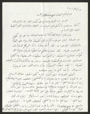 رسالة إلى فهيمة عبد الله من عيسى عبد الله، 12 تموز 2001