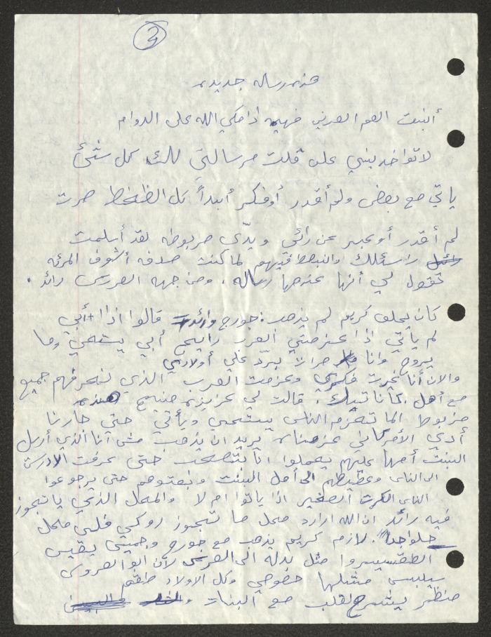 رسالة مرسلة إلى فهيمة عبد الله، 30 تموز 1989