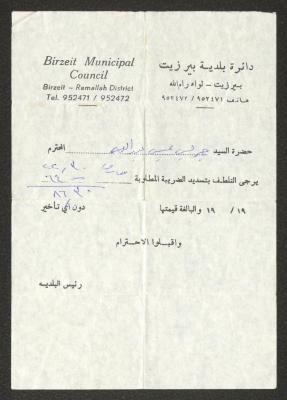 مطالبة مالية من رئيس بلدية بيرزيت إلى جريس عبد الله