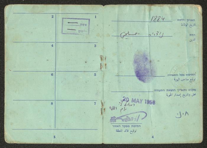 ID Card for Jiries Abdullah by the IOF, 20 May 1968