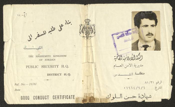 شهادة حسن سلوك لعيسى عبد الله صادرة عن المملكة الأردنية الهاشمية، 6 أيلول 1964