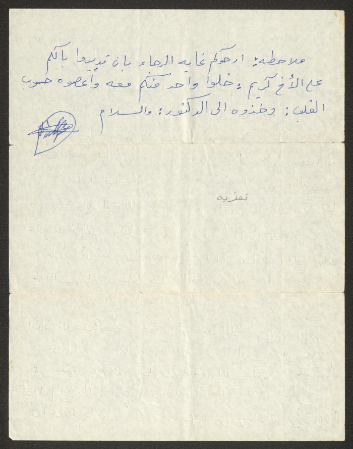 رسالة من عيسى عبد الله إلى أشقائه وشقيقته، 16 أيلول 1985