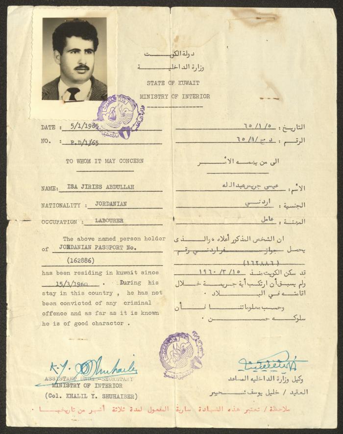 شهادة حسن سلوك لعيسى عبد الله، الكويت، 5 كانون الثاني 1965