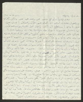 رسالة إلى جليلة عبد الله من سوسن، بغداد، 10 آب 1985