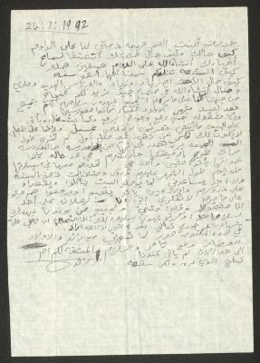 رسالة إلى فهيمة عبد الله من أم رائد، 24 كانون الثاني 1992