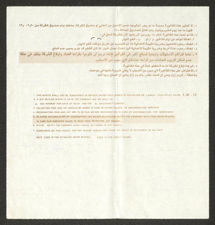 فاتورة كهرباء صادرة عن شركة كهرباء محافظ القدس المساهمة المحدودة لجريس عبد الله، 22 حزيران 1994