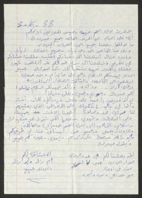 رسالة مرسلة إلى فهيمة وعيسى عبد الله من أم عبد الله، 16 آب 1988