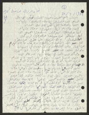 رسالة مرسلة إلى فهيمة عبد الله، 30 تموز 1989