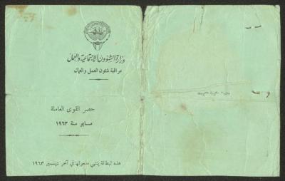 بطاقة عمل لعيسى عبد الله صادرة عن وزارة الشؤون الاجتماعية والعمل، 15 تموز 1963