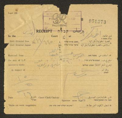 "وصل مالي"، صادر عن محكمة الصلح في رام الله لجريس عبد الله، 16 أيار 1945