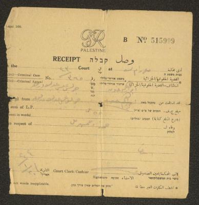 "وصل مالي"، صادر عن محكمة الصلح في رام الله لجريس عبد الله، 20 كانون الثاني 1944