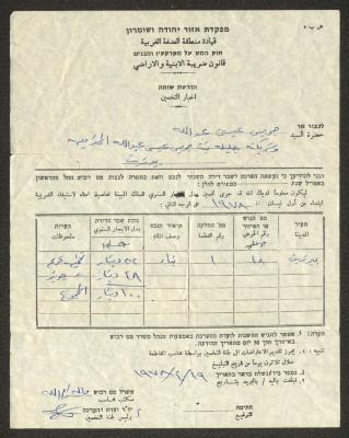 كتاب موجه من دائرة التخمين إلى جريس عبد الله وشريكته ابنته جليلة، 19 نيسان 1978