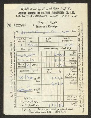 فاتورة كهرباء صادرة عن شركة كهرباء محافظة القدس المساهمة المحدودة لجريس عبد الله