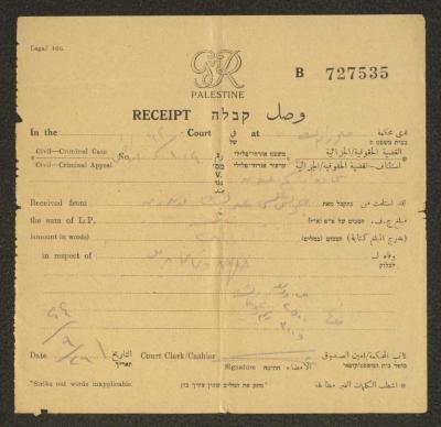 "وصل مالي"، صادر عن محكمة الصلح في رام الله لجريس عبد الله، 26 أيلول 1944