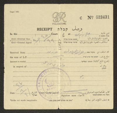 "وصل مالي"، صادر عن محكمة الصلح لجريس عبد الله، 4 آب 1947