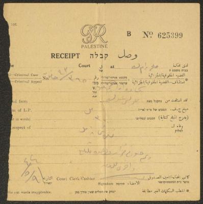 "وصل مالي"، صادر عن محكمة الصلح في رام الله لجريس عبد الله، 9 أيار 1944