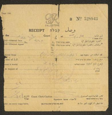 "وصل مالي"، صادر عن محكمة الصلح في رام الله لجريس عبد الله، 12 شباط 1944